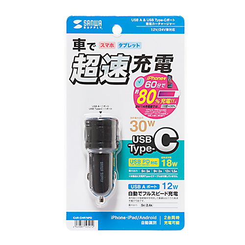 CAR-CHR76PD / USB Power Delivery対応カーチャージャー（2ポート・30W）