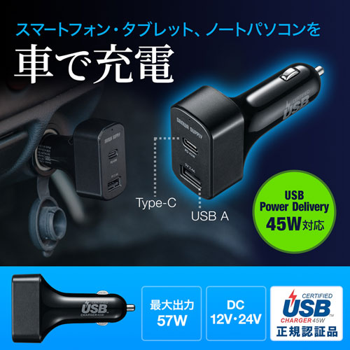 CAR-CHR77PD / USB Power Delivery対応カーチャージャー（2ポート・57W）