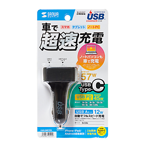 CAR-CHR77PD / USB Power Delivery対応カーチャージャー（2ポート・57W）