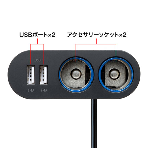 CAR-CHR78CU / USBチャージャー付2連ソケット（2ポート・4.8A）