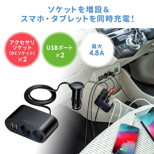 CAR-CHR78CU / USBチャージャー付2連ソケット（2ポート・4.8A）