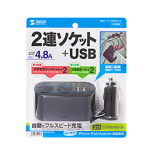 CAR-CHR78CU / USBチャージャー付2連ソケット（2ポート・4.8A）