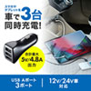 CAR-CHR79U カーチャージャー(3ポート・4.8A) CAR-CHR79U / カーチャージャー(3ポート・4.8A)