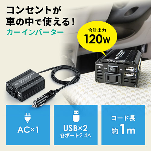 CAR-CHR80AC / カーインバーター（120W）