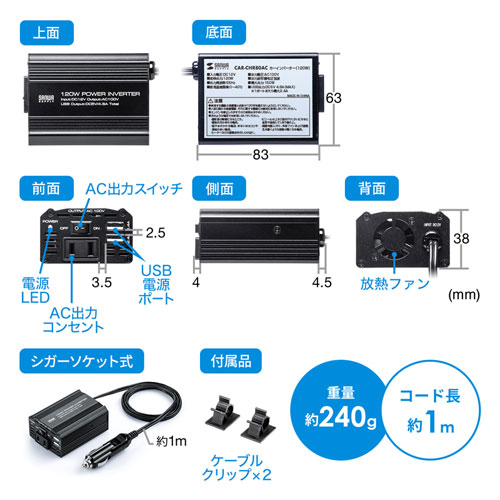 CAR-CHR80AC / カーインバーター（120W）