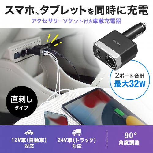 CAR-CHR81CPD / ソケット付き車載充電器（USB PD20W Type-C+USB A）