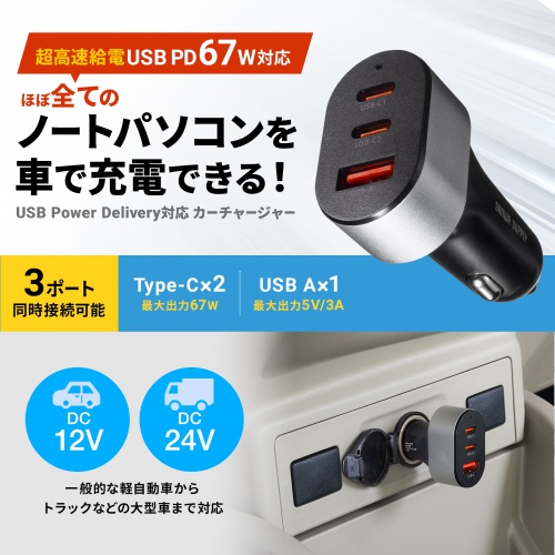 CAR-CHR83CPD【USB Power Delivery対応カーチャージャー(3 CAR-CHR83CPD【USB Power Delivery対応カーチャージャー(3