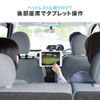 CAR-HLD12BK 後部座席用タブレットホルダー CAR-HLD12BK / 後部座席用タブレットホルダー