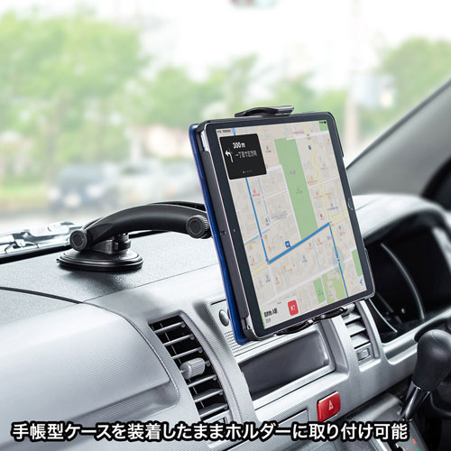 CAR-HLD13BK / 車載用タブレットホルダー（吸盤式）