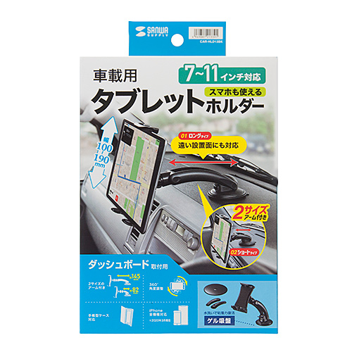 CAR-HLD13BK / 車載用タブレットホルダー（吸盤式）