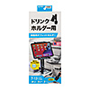 CAR-HLD14BK 車載用タブレットホルダー(ドリンクホルダー固定式) CAR-HLD14BK / 車載用タブレットホルダー(ドリンクホルダー固定式)