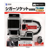 CAR-HLD3BK 車載ホルダー(シガーソケット設置タイプ) CAR-HLD3BK / 車載ホルダー(シガーソケット設置タイプ)
