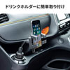 CAR-HLD4BKN スマートフォン用車載ホルダー(ドリンクホルダー用) CAR-HLD4BKN / スマートフォン用車載ホルダー(ドリンクホルダー用)