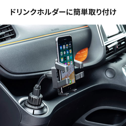 CAR-HLD4BKN / スマートフォン用車載ホルダー（ドリンクホルダー用）