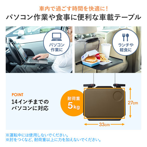 CAR-NPCT1 / 車載用ノートPCテーブル