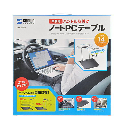 CAR-NPCT1 / 車載用ノートPCテーブル