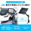 CAR-SPHLD1 車載用ノートパソコン台 CAR-SPHLD1 / 車載用ノートパソコン台