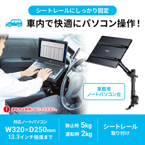 CAR-SPHLD1 / 車載用ノートパソコン台