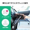 CAR-SPHLD2L / 車載用タブレットスタンド（シートレール取付・13インチ対応）