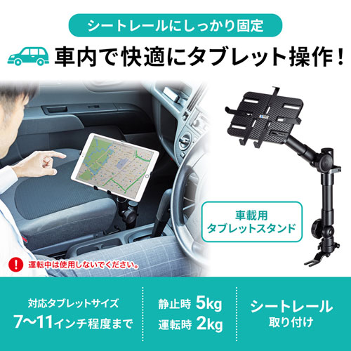 CAR-SPHLD2 / 車載用タブレットスタンド