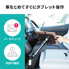 CAR-SPHLD2 車載用タブレットスタンド CAR-SPHLD2 / 車載用タブレットスタンド