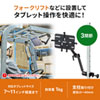 CAR-SPHLD5 支柱取り付け用タブレットホルダー(3関節) CAR-SPHLD5 / 支柱取り付け用タブレットホルダー(3関節)