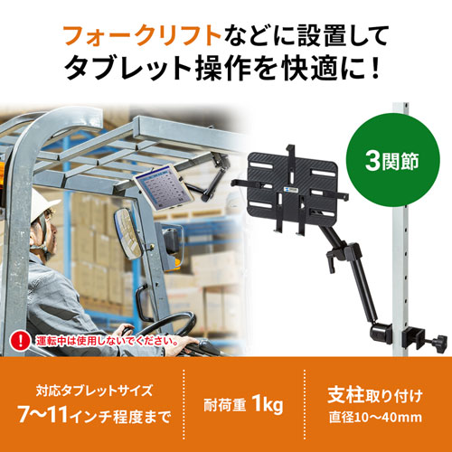 CAR-SPHLD5 / 支柱取り付け用タブレットホルダー（3関節）