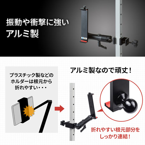 CAR-SPHLD6 / 支柱取り付け用タブレットホルダー（2関節・アルミ製）