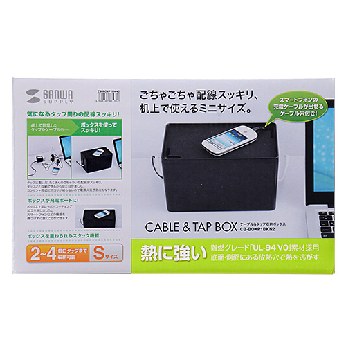 CB-BOXP1BKN2 / ケーブル＆タップ収納ボックス（Sサイズ・ブラック）