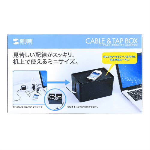 CB-BOXP1BK / ケーブル＆タップ収納ボックス（ブラック）