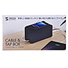 CB-BOXP7BK ケーブル&タップ収納ボックス(ブラック) CB-BOXP7BK / ケーブル&タップ収納ボックス(ブラック)
