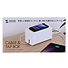 CB-BOXP7W ケーブル&タップ収納ボックス(ホワイト) CB-BOXP7W / ケーブル&タップ収納ボックス(ホワイト)