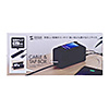 CB-BOXP8BK / ケーブル＆タップ収納ボックス（ブラック）