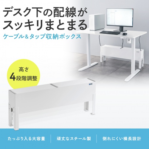 CB-BOXS9W / ケーブル＆タップ収納ボックス