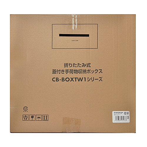 CB-BOXTW1BK / 折りたたみ式蓋付き手荷物収納ボックス（ブラック）