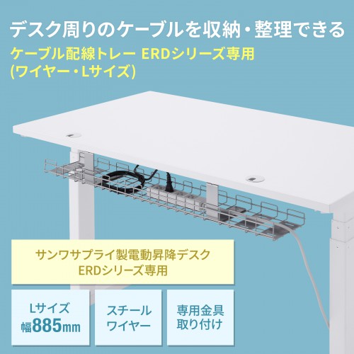 CB-CTERD3 / ケーブル配線トレー ワイヤー　Lサイズ　ERDシリーズ専用