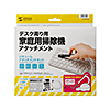 CD-83KTN2 バキュームアタッチメントキット CD-83KTN2 / バキュームアタッチメントキット