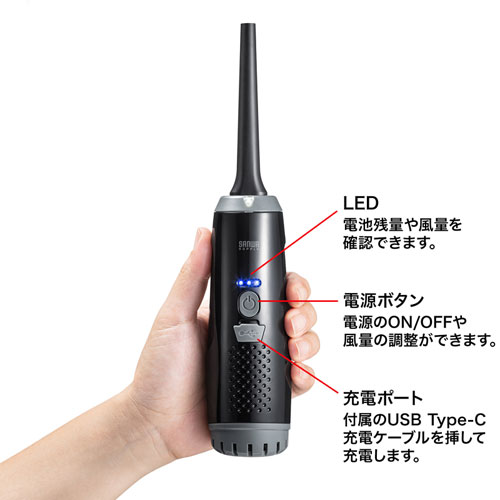 CD-ADE2BK / 電動エアダスター（充電式・3段階風量調整・LED付き）