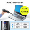 CD-ADE2BK 電動エアダスター(充電式・3段階風量調整・LED付き) CD-ADE2BK / 電動エアダスター(充電式・3段階風量調整・LED付き)