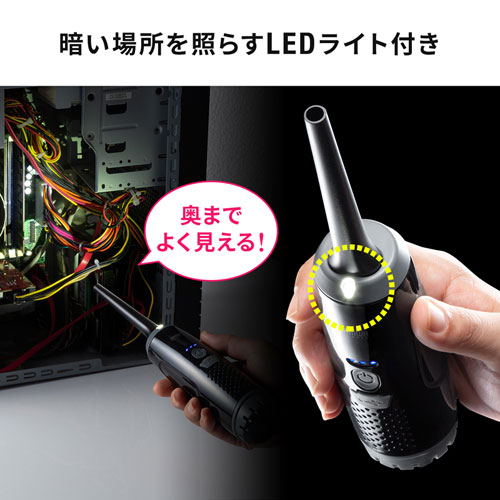 CD-ADE2BK / 電動エアダスター（充電式・3段階風量調整・LED付き）