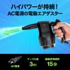 CD-ADE3BK 電動エアダスター (AC電源) CD-ADE3BK / 電動エアダスター (AC電源)