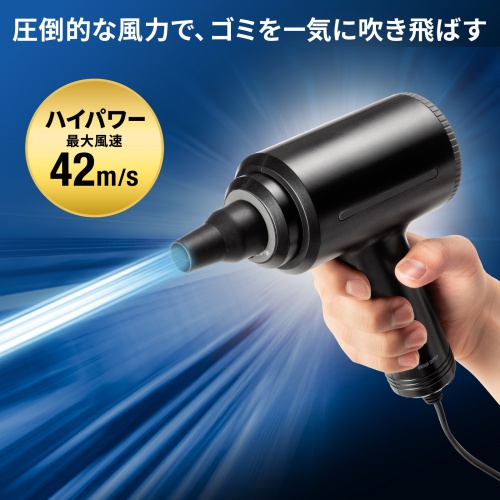 CD-ADE8BK / 電動エアダスター （AC電源）