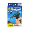CD-ADE9BK 電動エアダスター CD-ADE9BK / 電動エアダスター