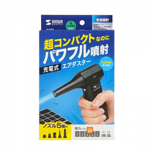 CD-ADE9BK / 電動エアダスター