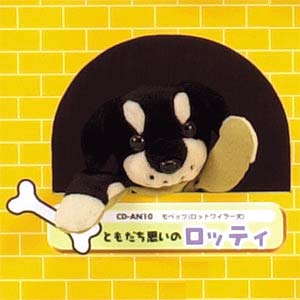 CD-AN10 / アニマルクリーナー（ロットワイラー犬）