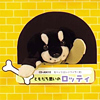 CD-AN10 / アニマルクリーナー（ロットワイラー犬）