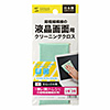 CD-CC2GN クリーニングクロス(グリーン) CD-CC2GN / クリーニングクロス(グリーン)