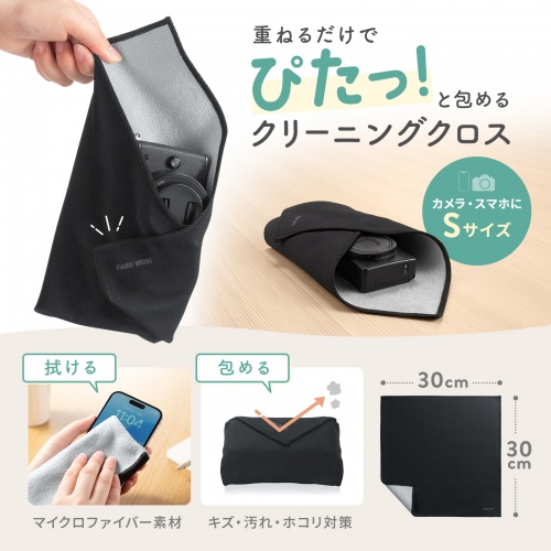 CD-CCW1BK / ピタッとくっつくガジェットクロス(Sサイズ・ブラック)