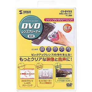 CD-DVD2 / DVDレンズクリーナー