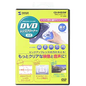 CD-DVD3W / DVDレンズクリーナー